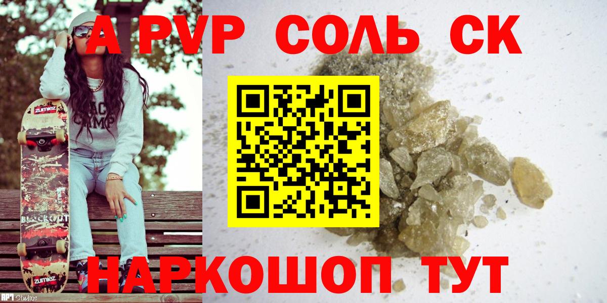 A-PVP СК Соль-Илецк