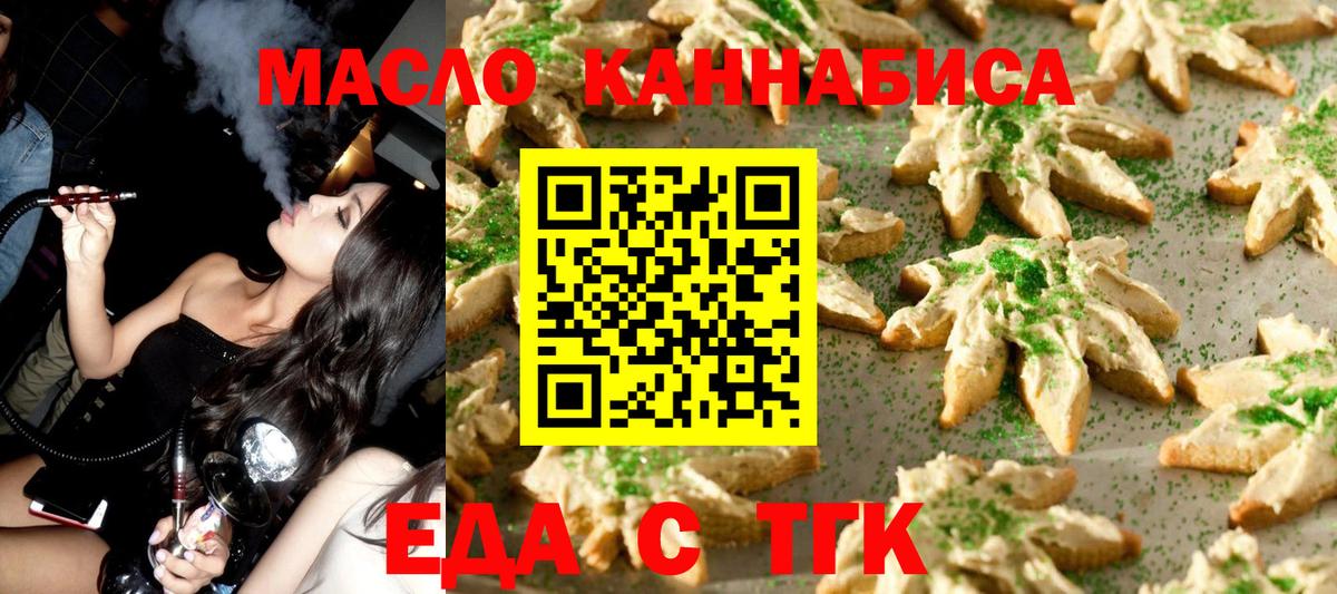 Соль-Илецк  Печенье с ТГК марихуана  Вход с VPN 