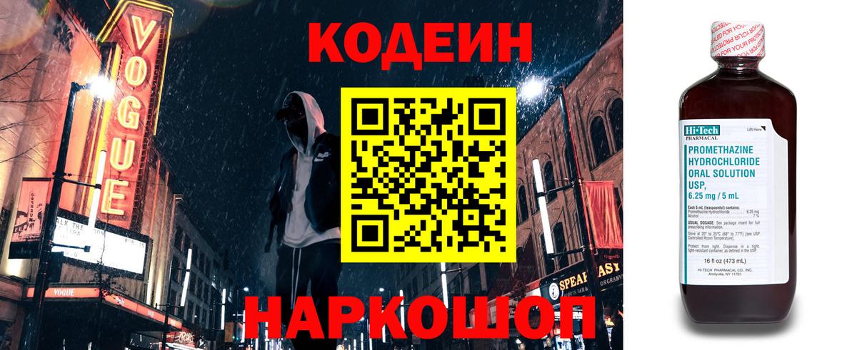 Codein Purple Drank Соль-Илецк
