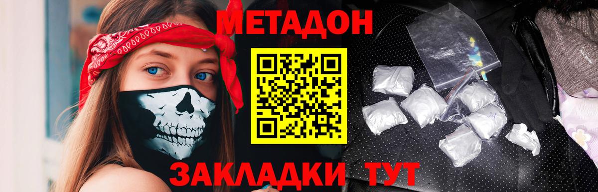 МЕТАДОН мёд  Вход с VPN  Соль-Илецк  Метадон кристалл 