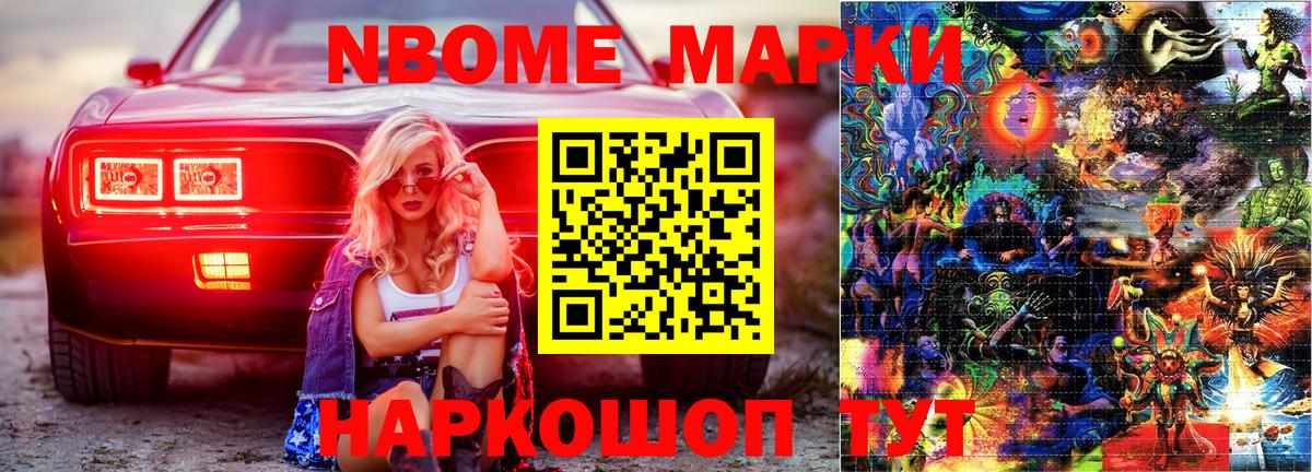 Соль-Илецк  Марки NBOMe 1,8мг  Марки N-bome  Марки NBOMe 1,8мг  Вход с VPN 