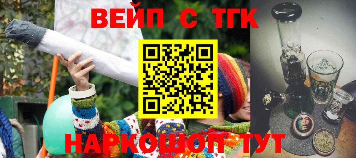Соль-Илецк  ТГК вейп с тгк  Дистиллят ТГК вейп  Вход с VPN 